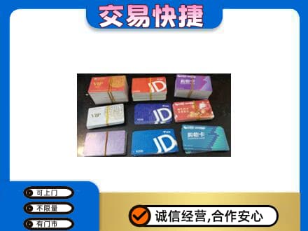 南昌青山湖区上门回收超市卡