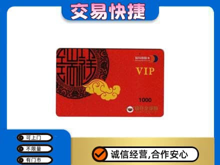 南昌青山湖区上门回收瑞祥商联卡