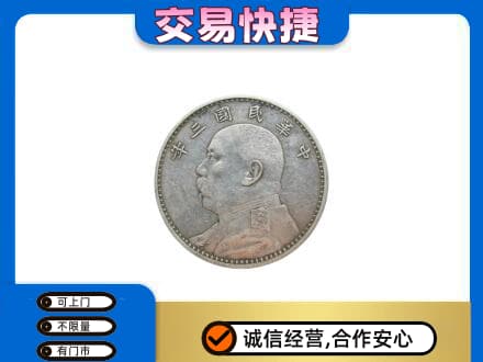 南昌青山湖区回收袁大头