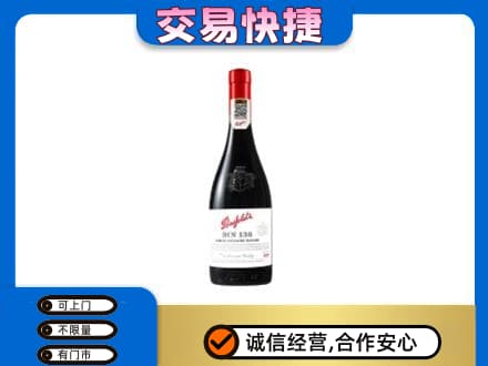南昌青山湖区回收奔富红酒
